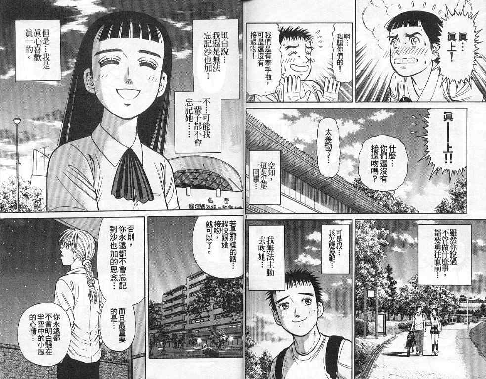 《蓝空护照》漫画 07卷