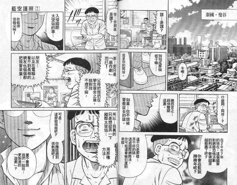 《蓝空护照》漫画 07卷