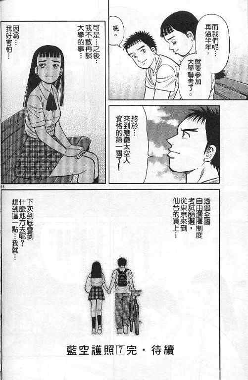 《蓝空护照》漫画 07卷