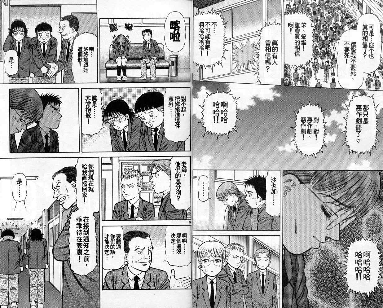 《蓝空护照》漫画 05卷