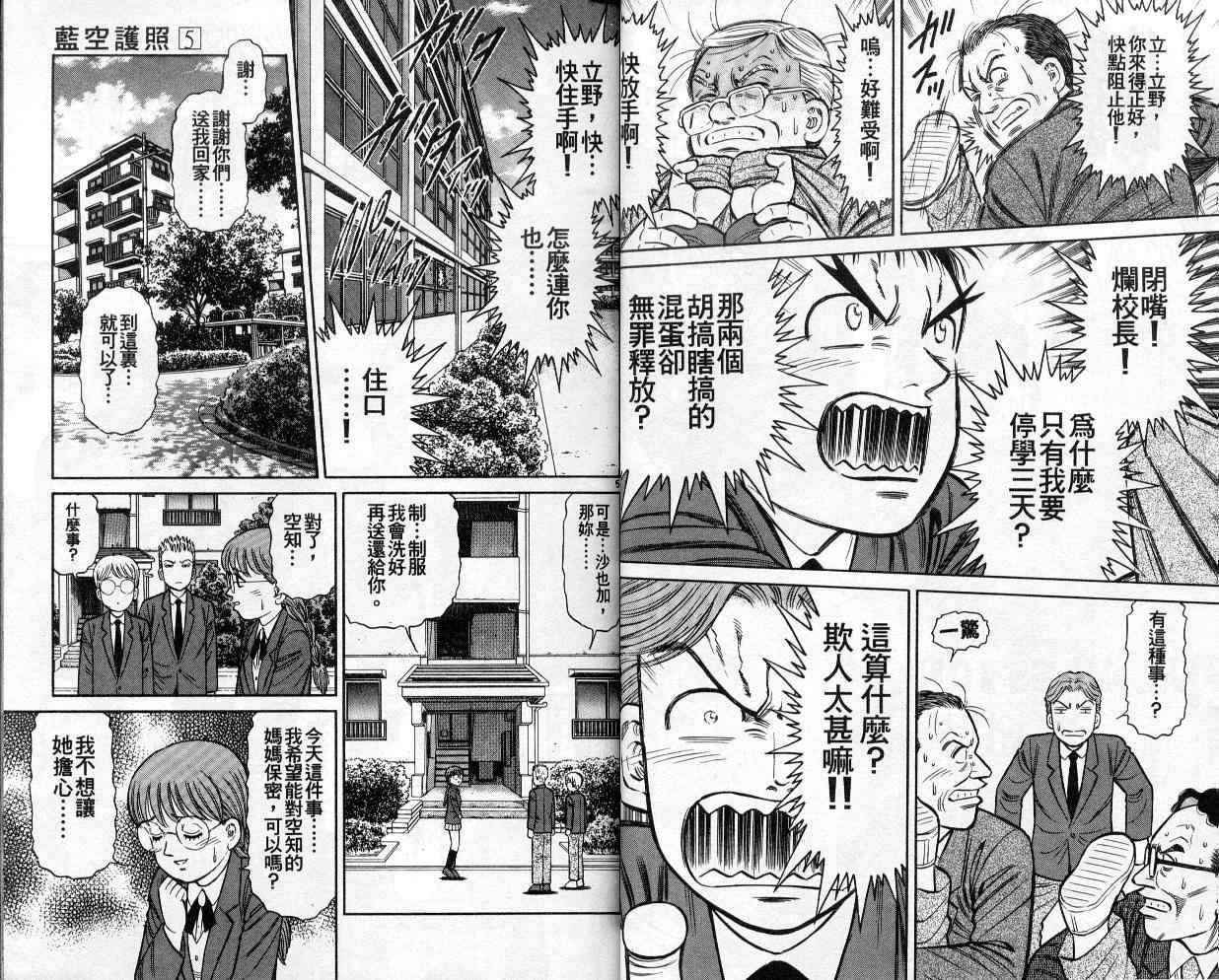 《蓝空护照》漫画 05卷