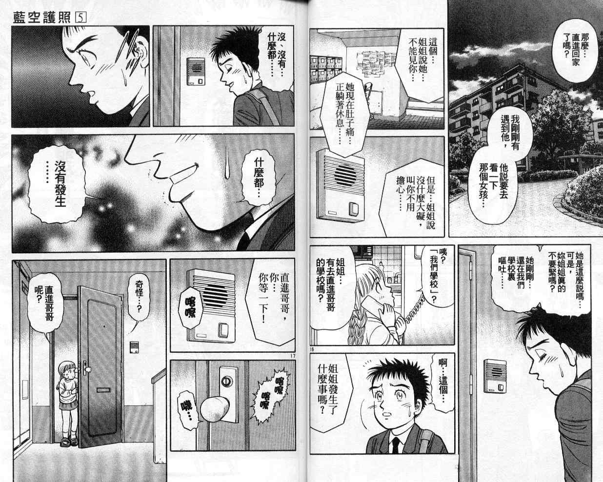 《蓝空护照》漫画 05卷