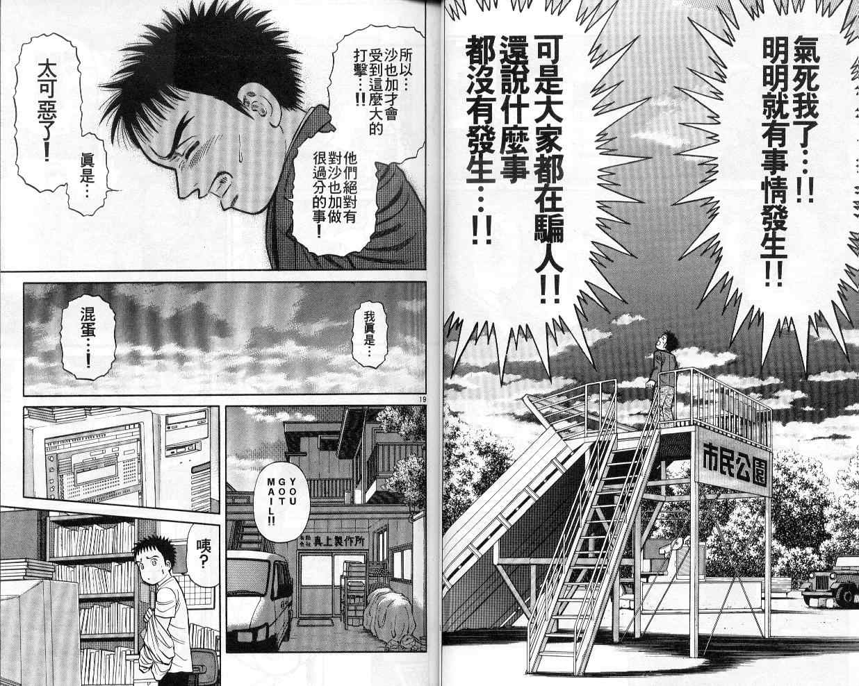 《蓝空护照》漫画 05卷