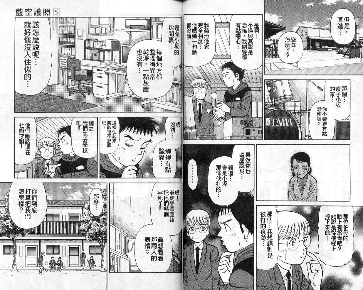 《蓝空护照》漫画 05卷