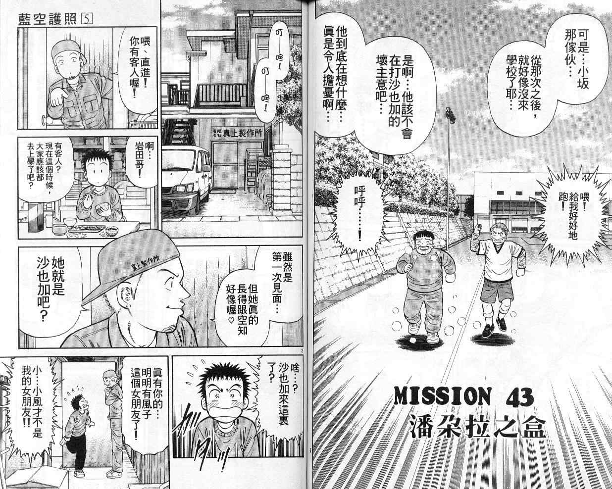 《蓝空护照》漫画 05卷