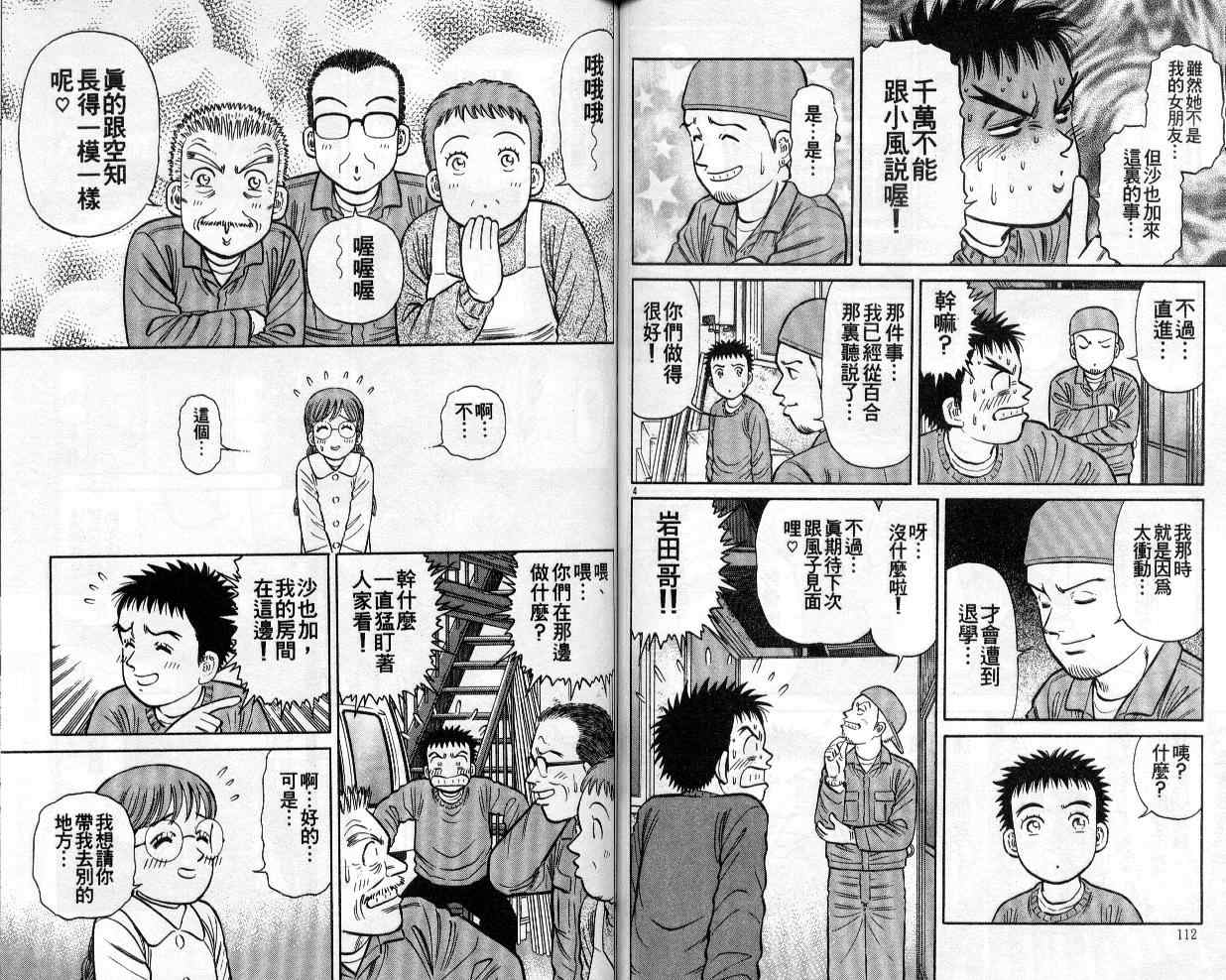 《蓝空护照》漫画 05卷