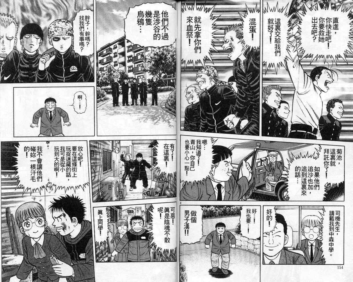 《蓝空护照》漫画 05卷