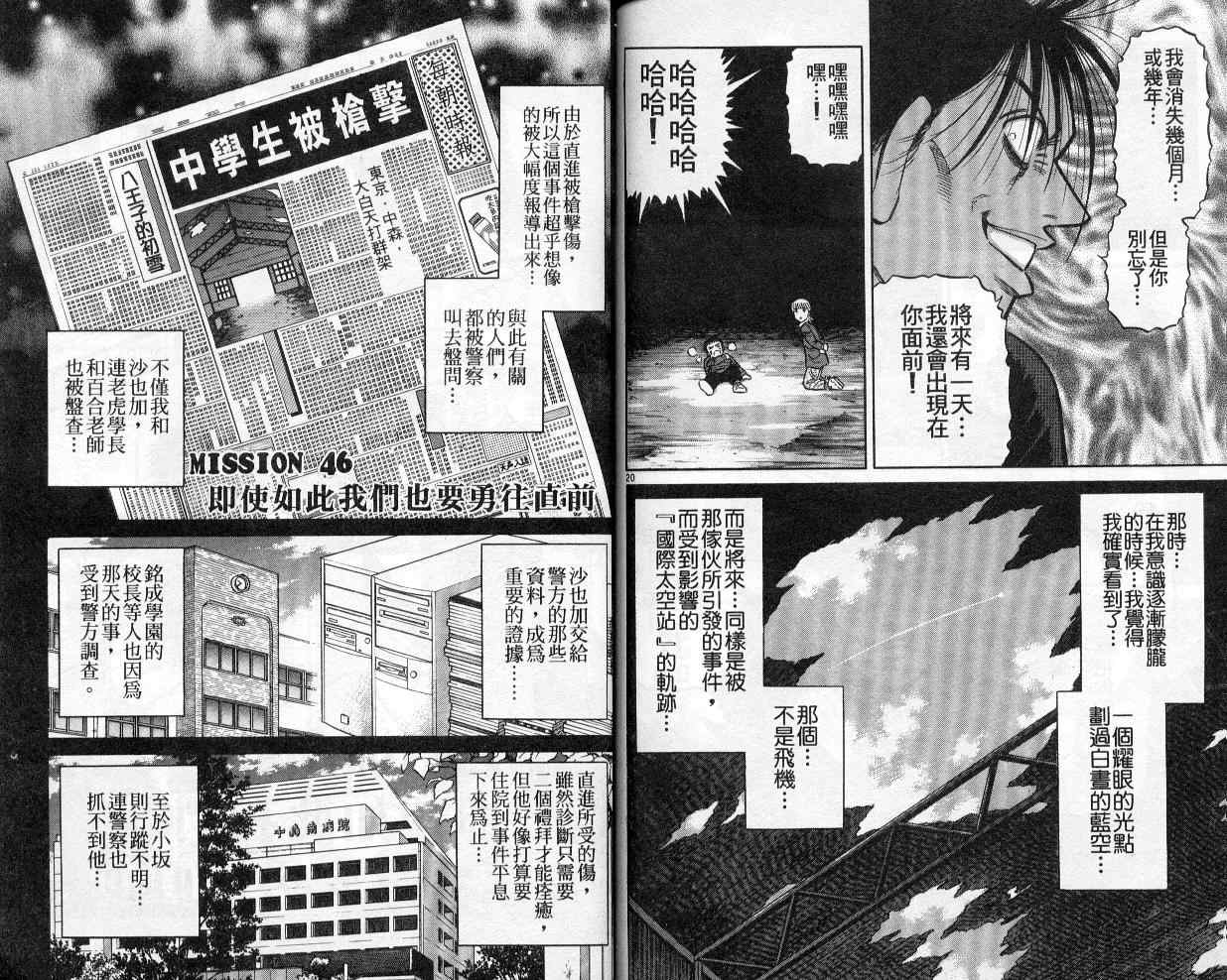 《蓝空护照》漫画 05卷