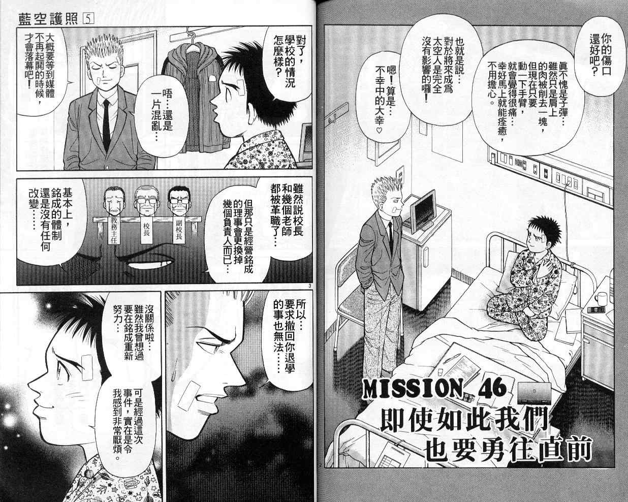 《蓝空护照》漫画 05卷