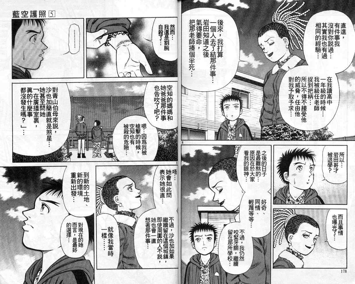 《蓝空护照》漫画 05卷