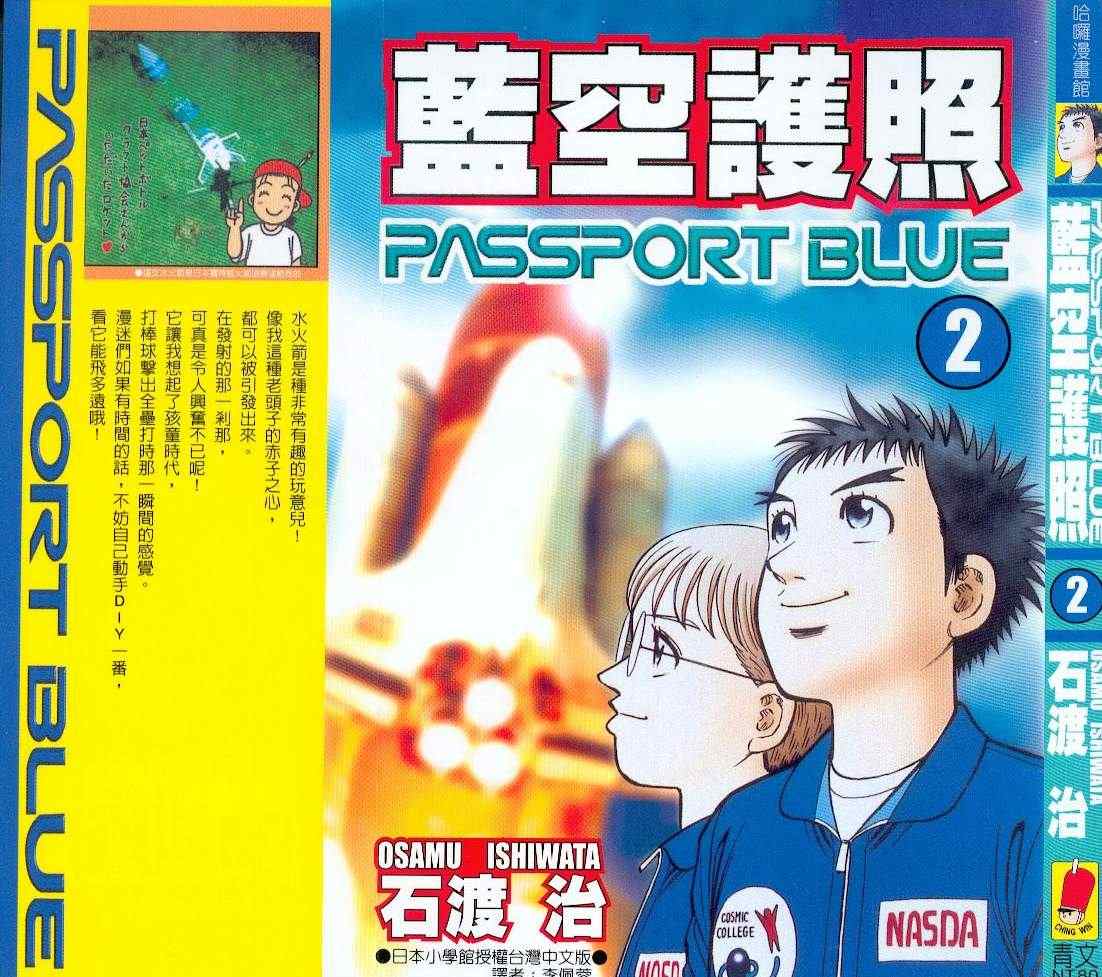 《蓝空护照》漫画 02卷