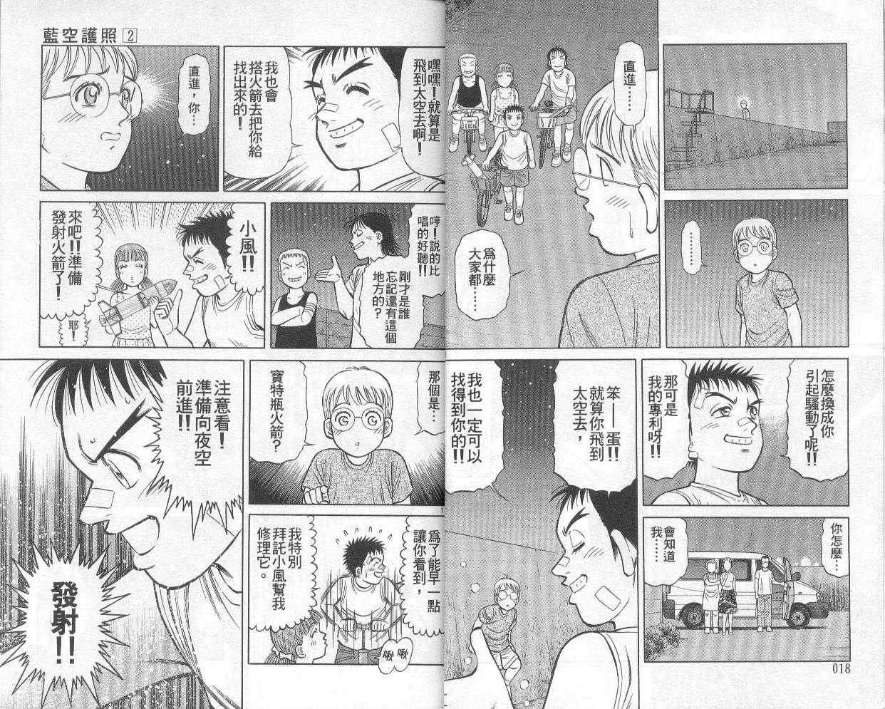 《蓝空护照》漫画 02卷