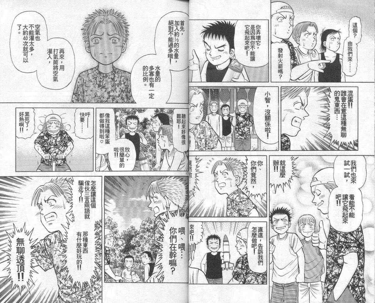 《蓝空护照》漫画 02卷