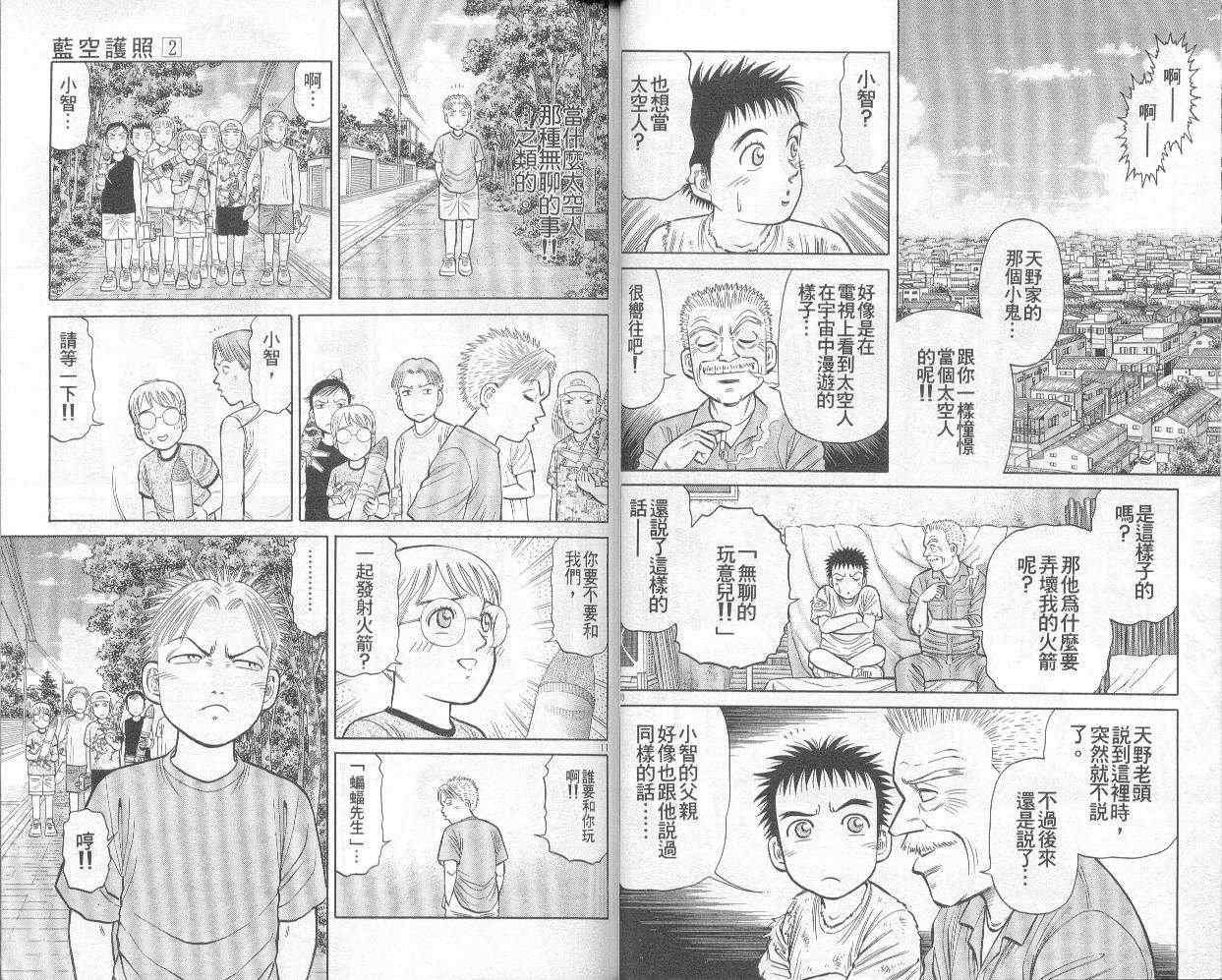 《蓝空护照》漫画 02卷