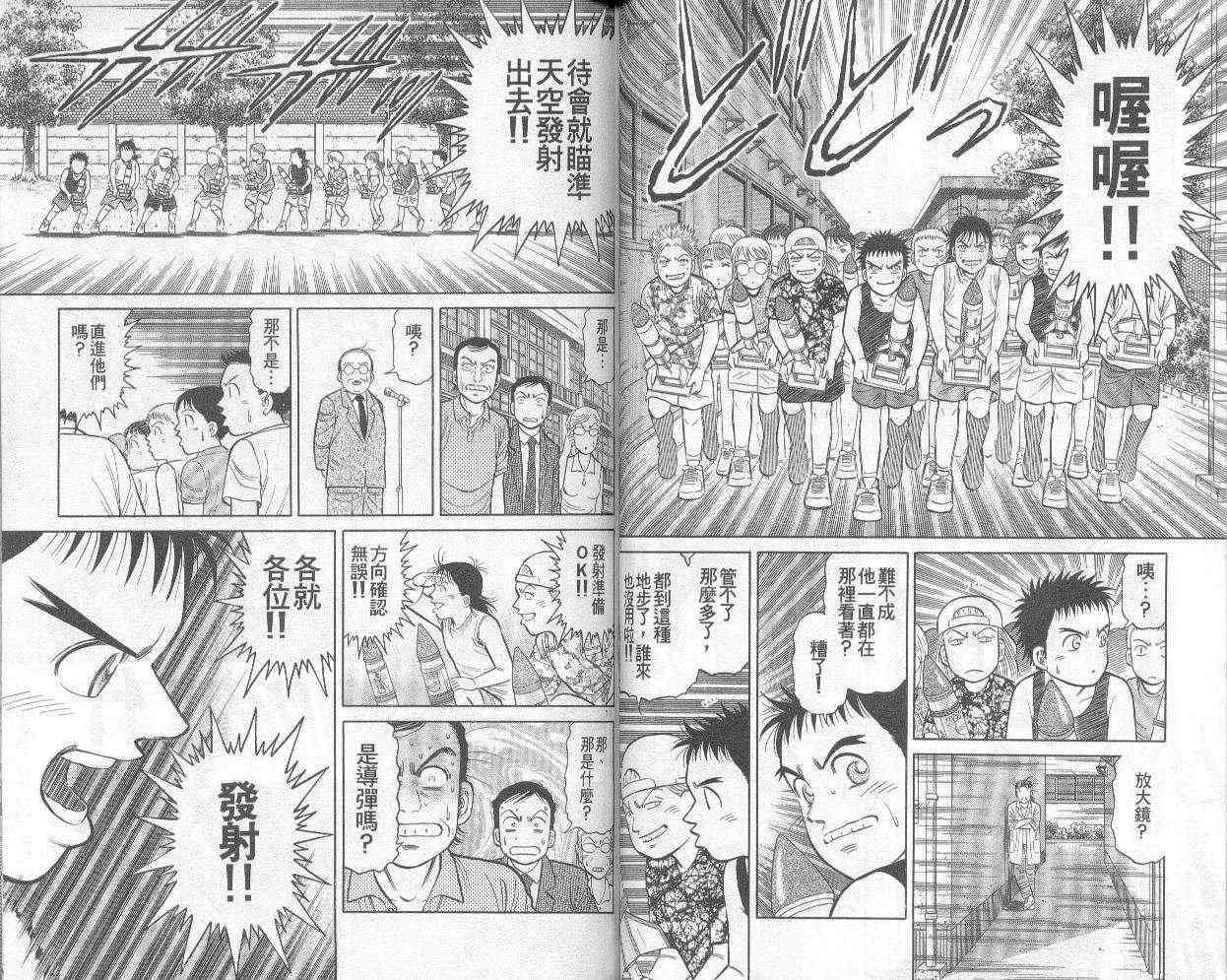 《蓝空护照》漫画 02卷