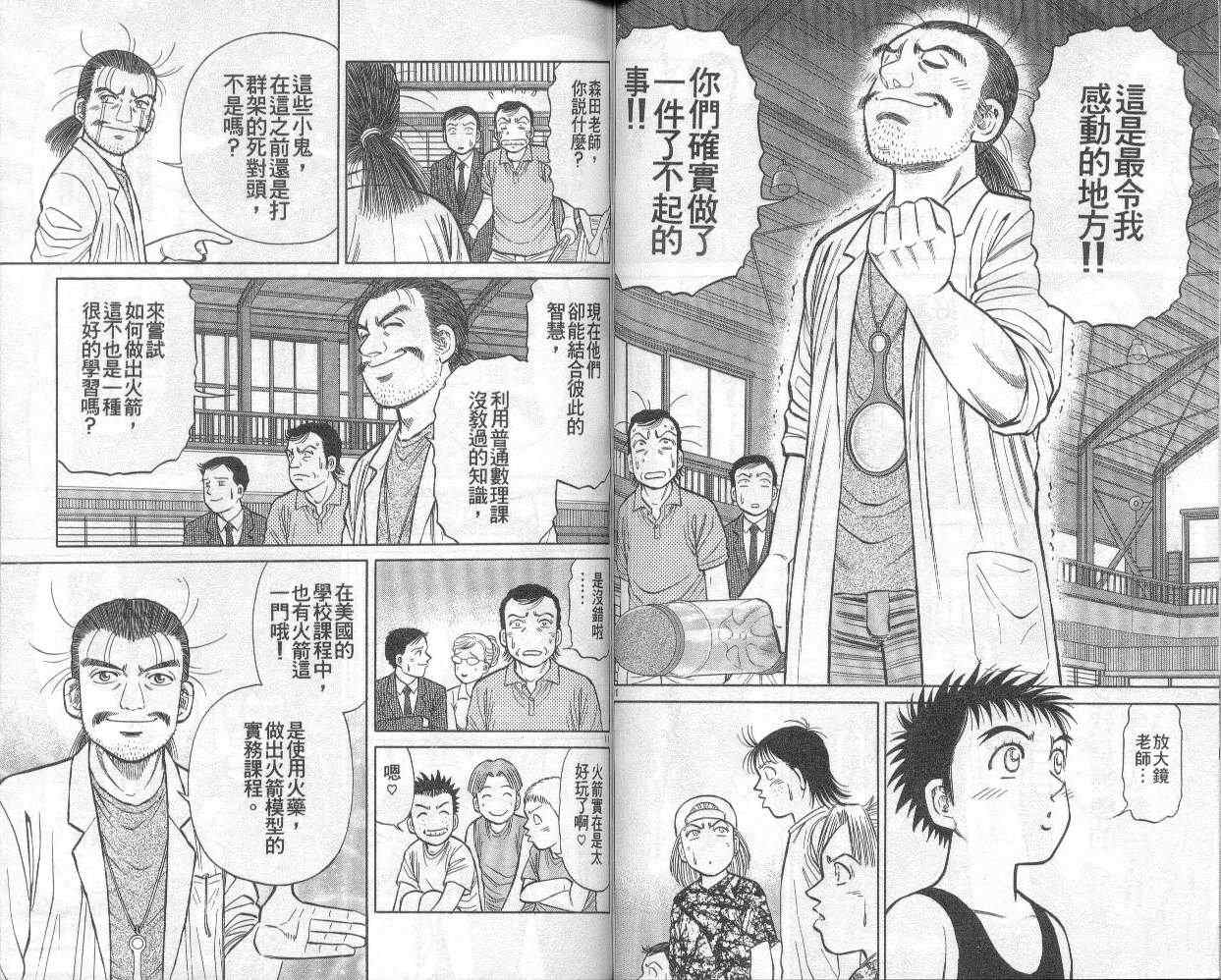 《蓝空护照》漫画 02卷