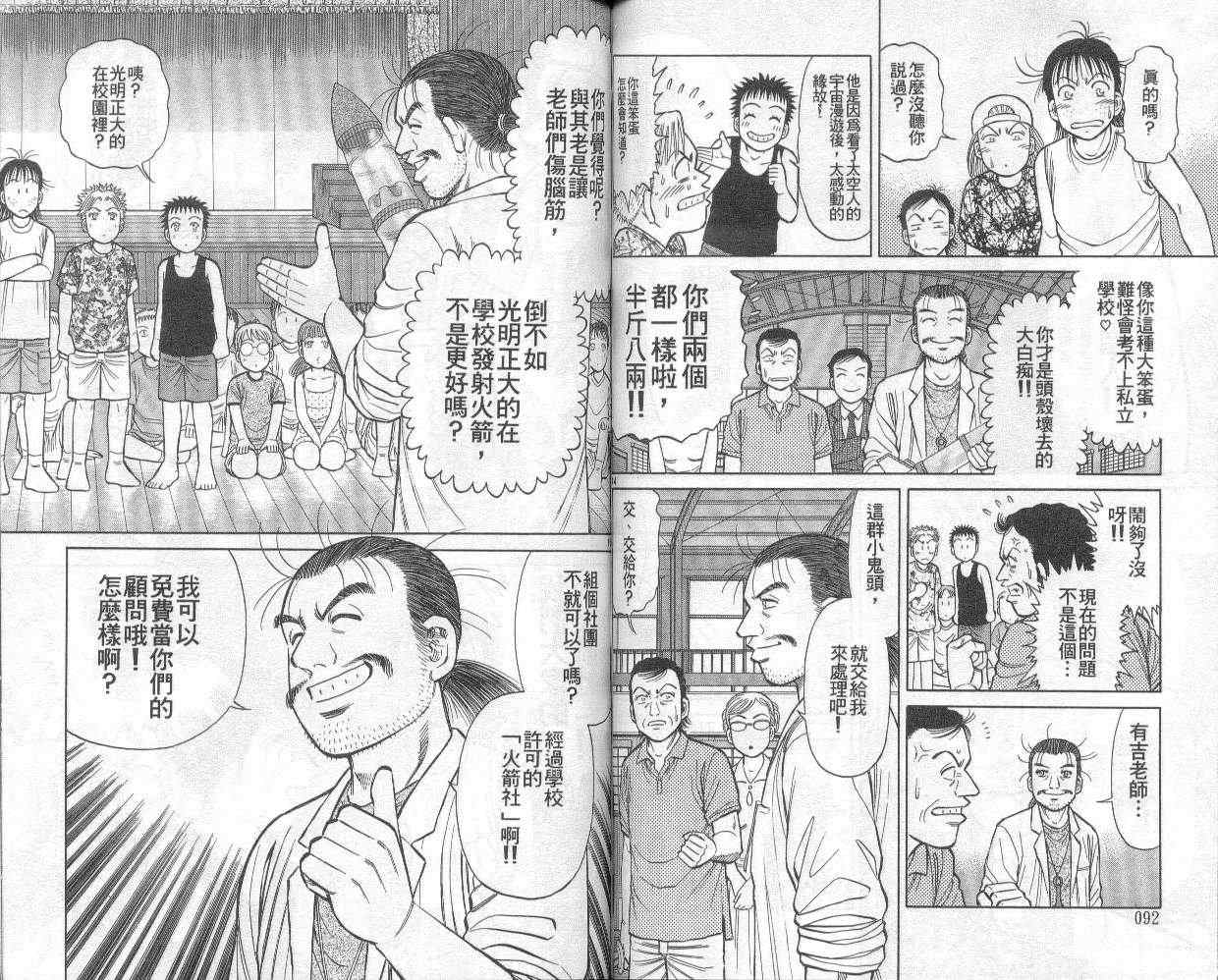 《蓝空护照》漫画 02卷