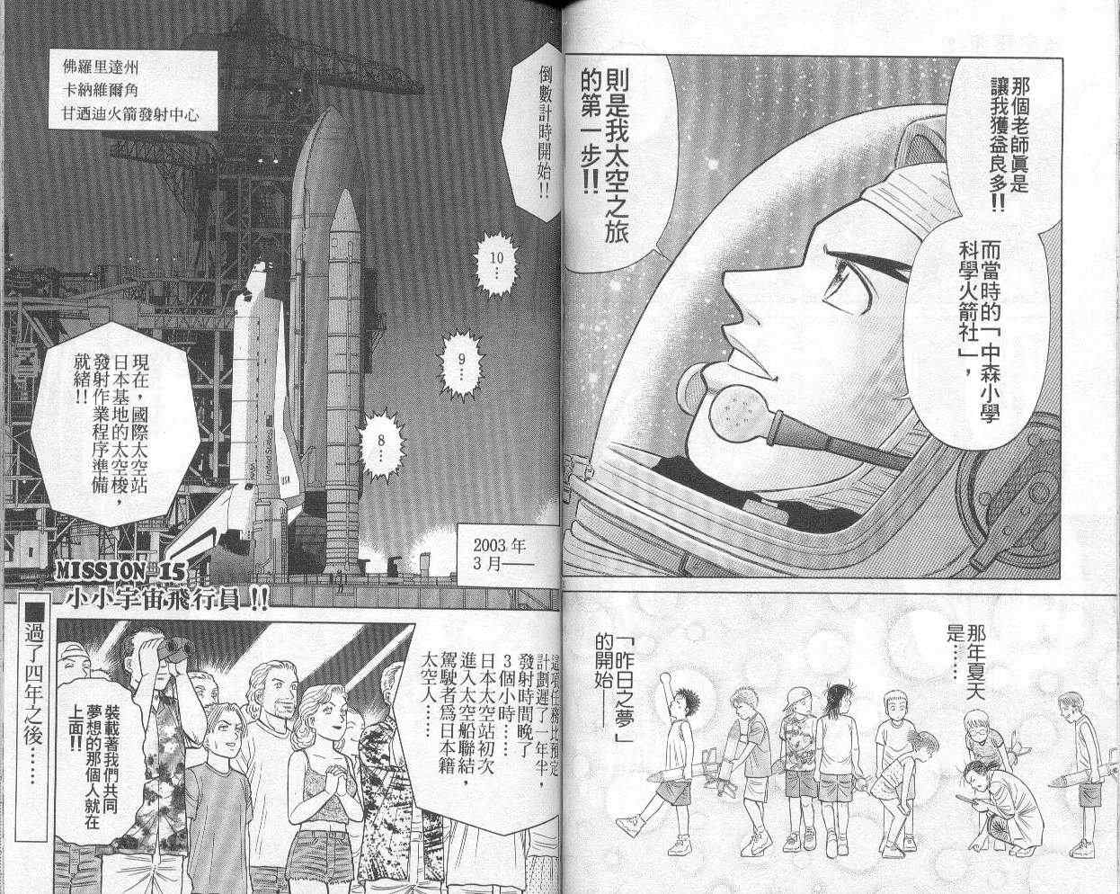 《蓝空护照》漫画 02卷