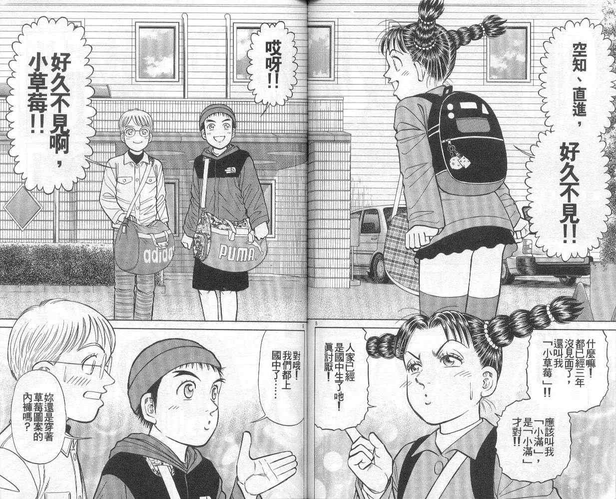 《蓝空护照》漫画 02卷