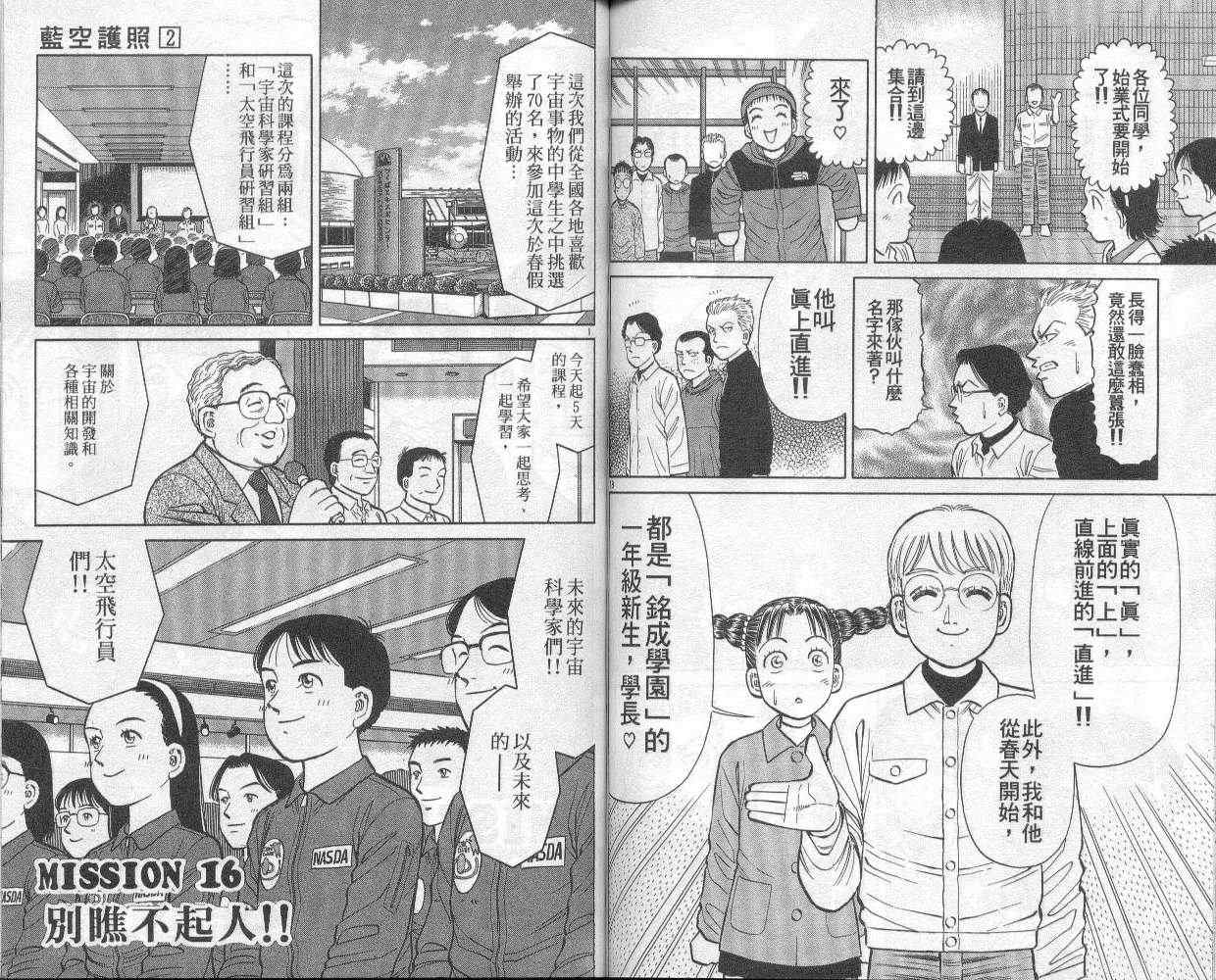 《蓝空护照》漫画 02卷