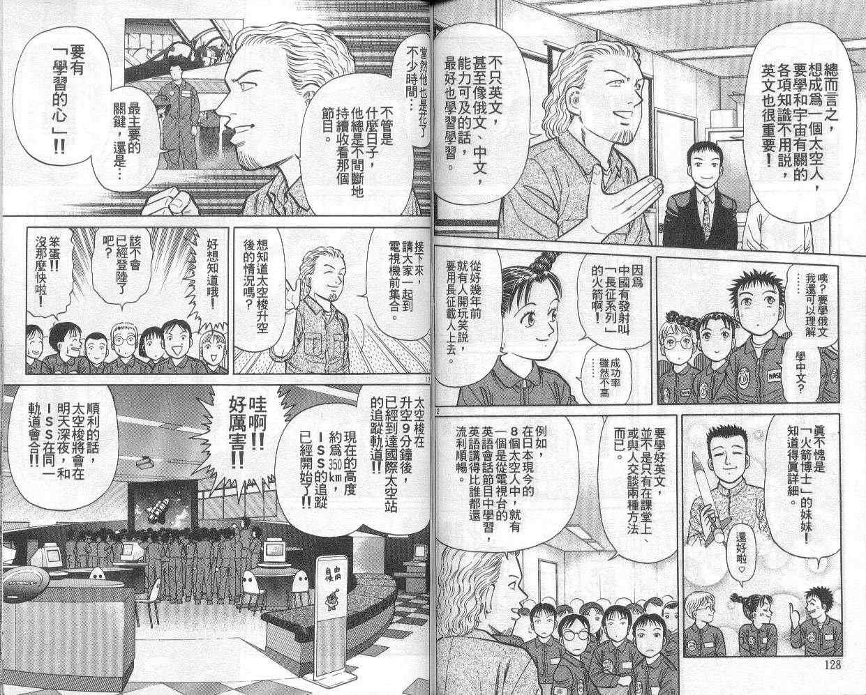 《蓝空护照》漫画 02卷