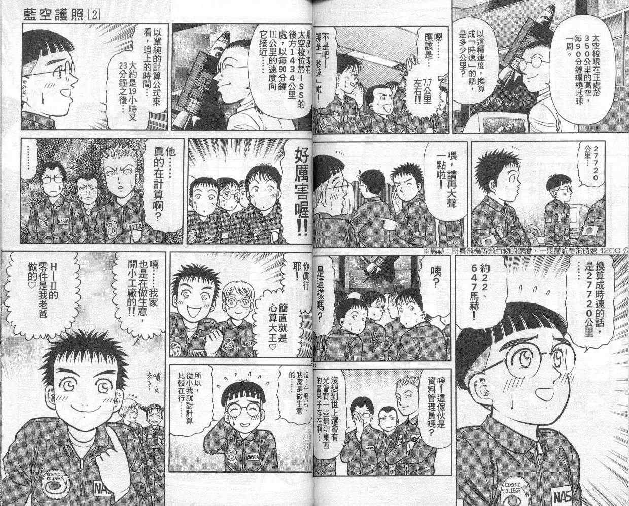 《蓝空护照》漫画 02卷