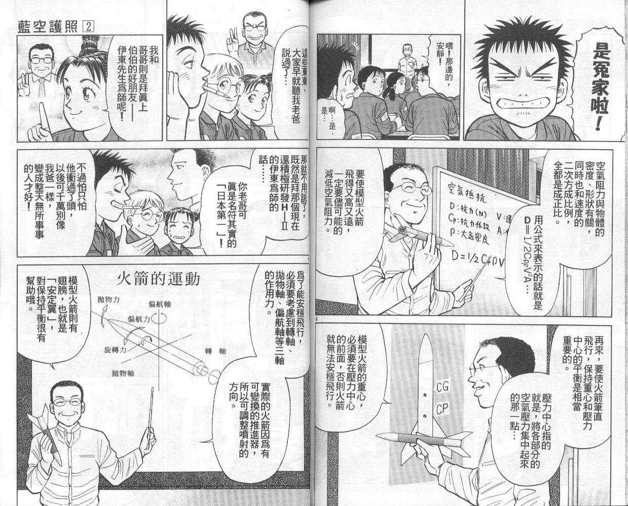 《蓝空护照》漫画 02卷