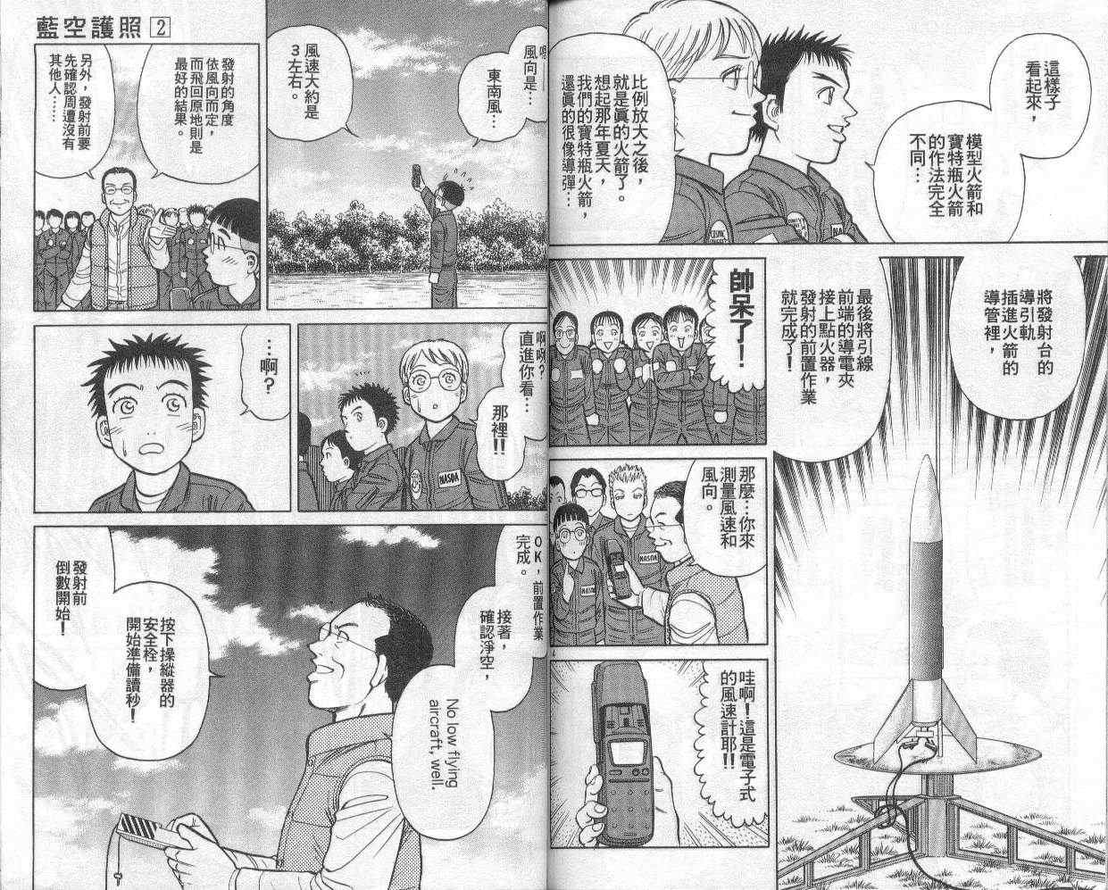 《蓝空护照》漫画 02卷