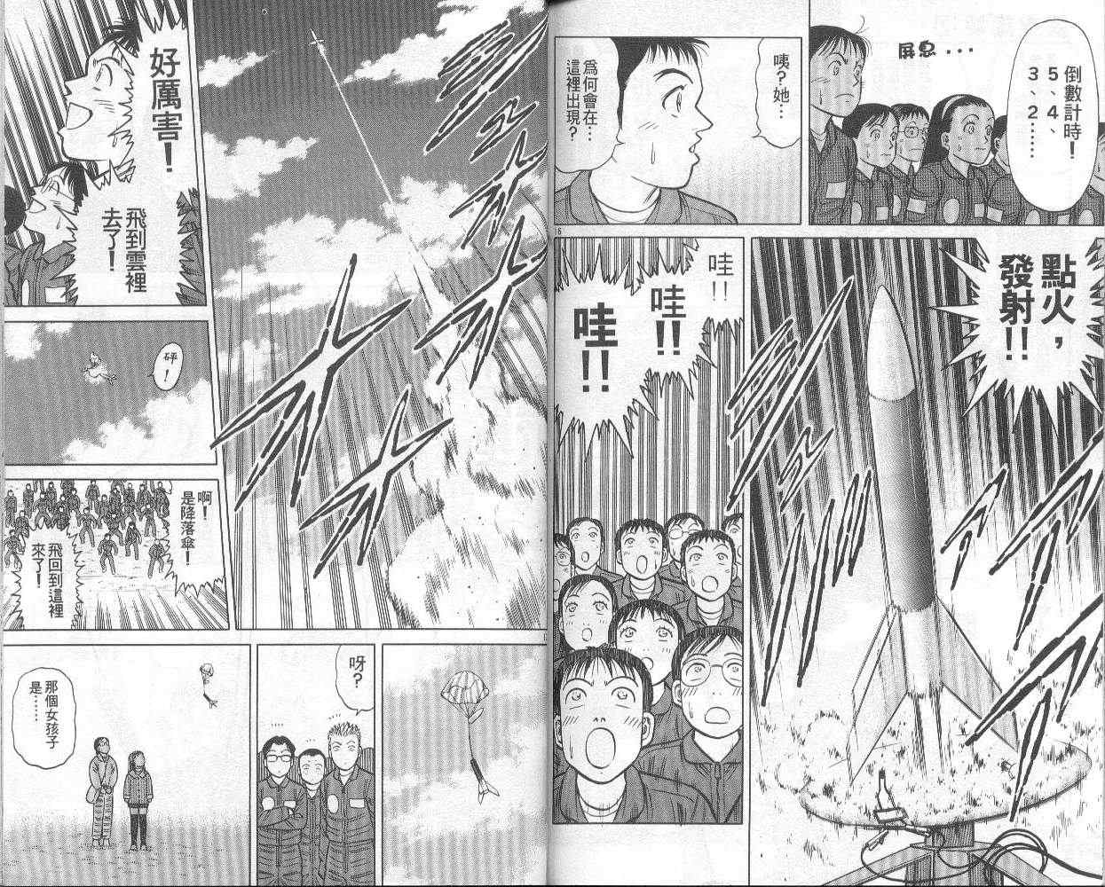 《蓝空护照》漫画 02卷