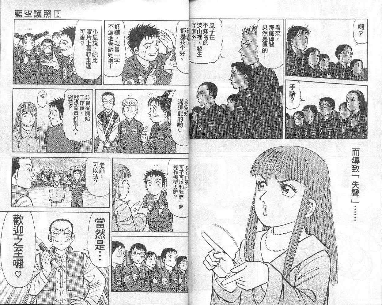 《蓝空护照》漫画 02卷