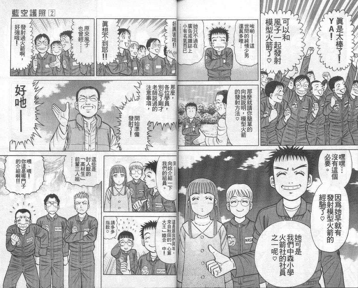 《蓝空护照》漫画 02卷