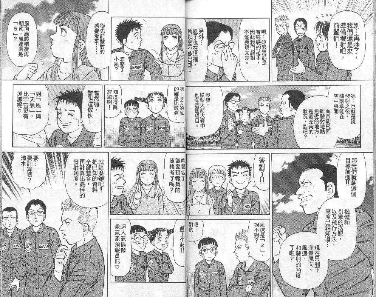 《蓝空护照》漫画 02卷