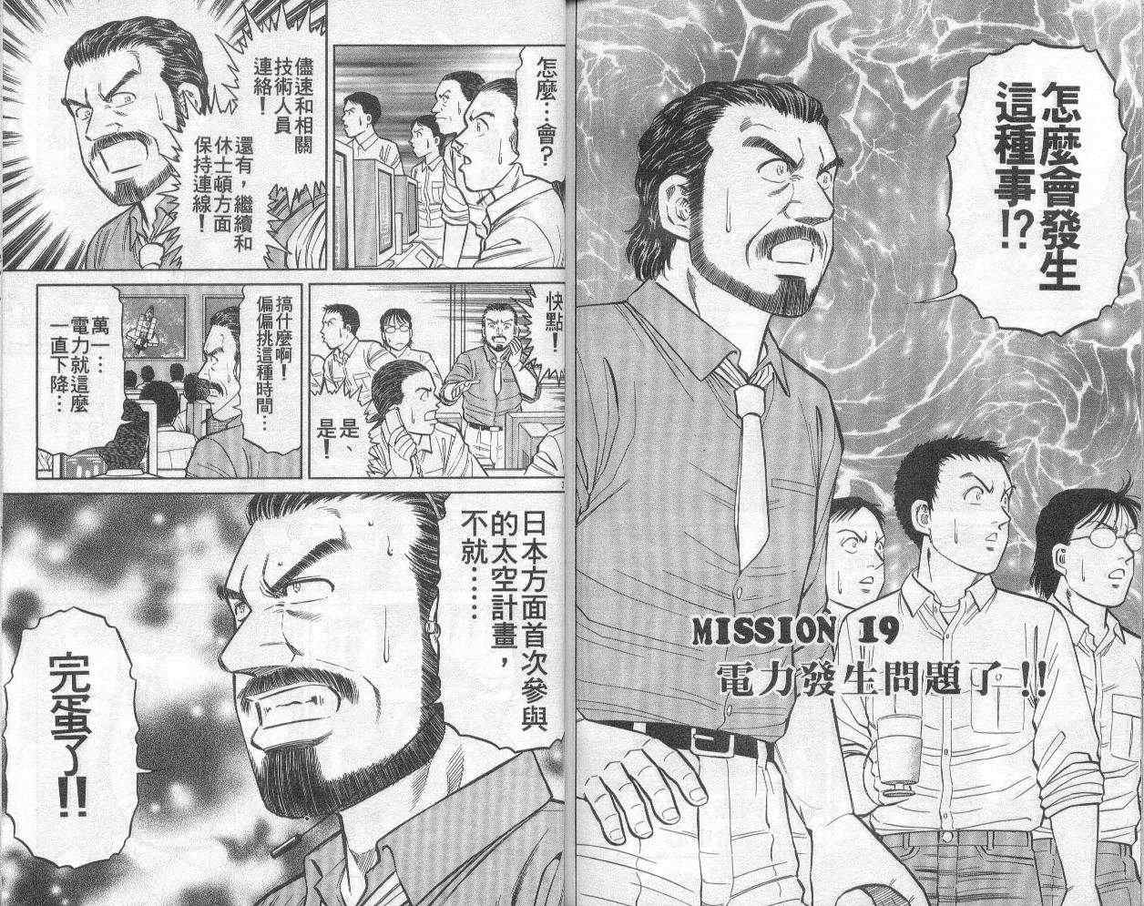 《蓝空护照》漫画 02卷