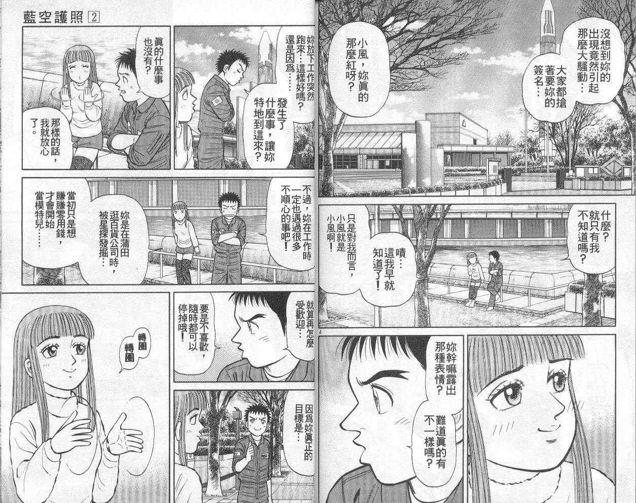 《蓝空护照》漫画 02卷