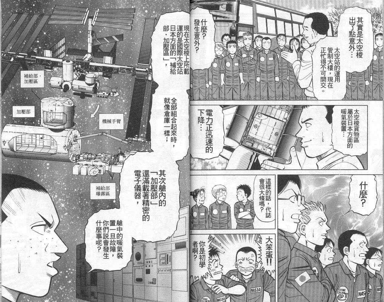 《蓝空护照》漫画 02卷