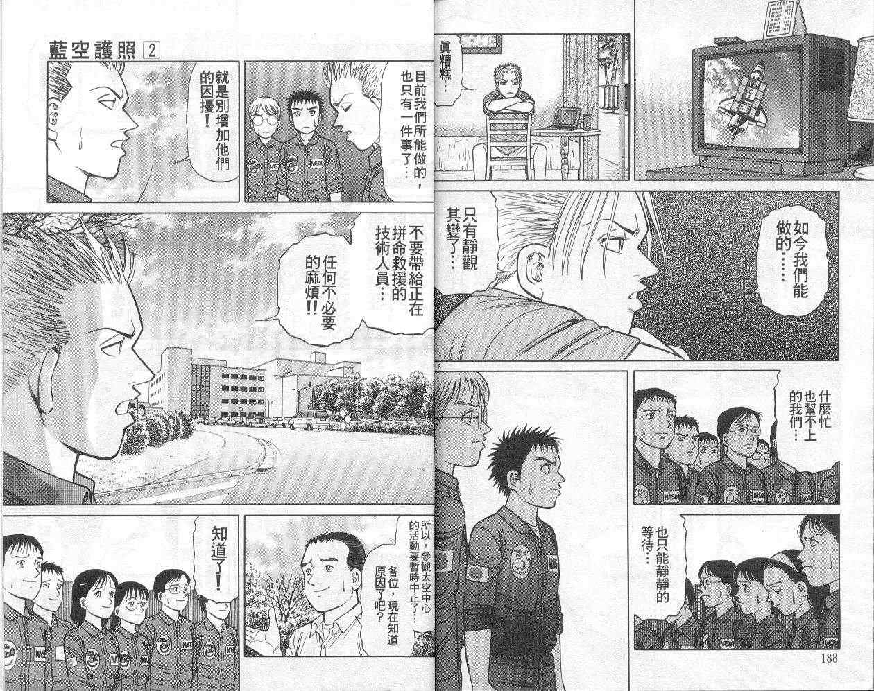 《蓝空护照》漫画 02卷