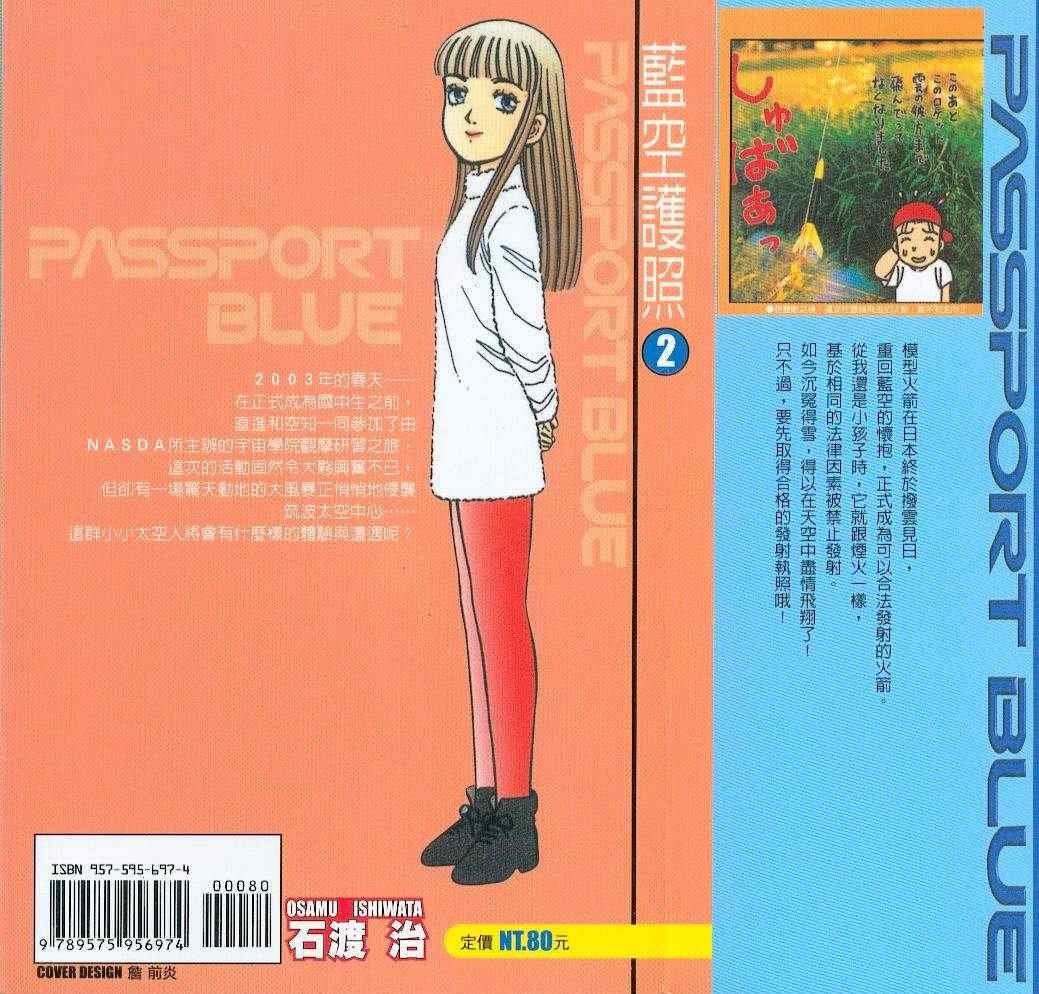 《蓝空护照》漫画 02卷