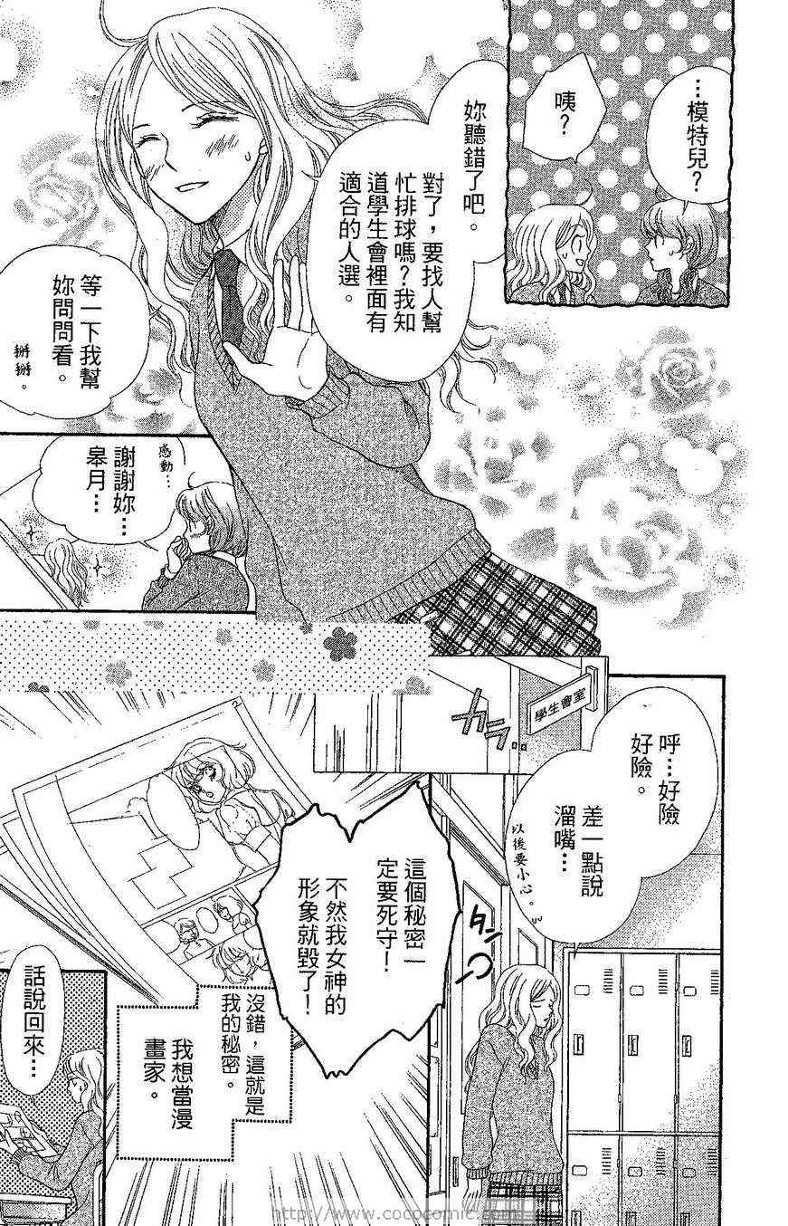 《我的秘密管家》漫画 01卷