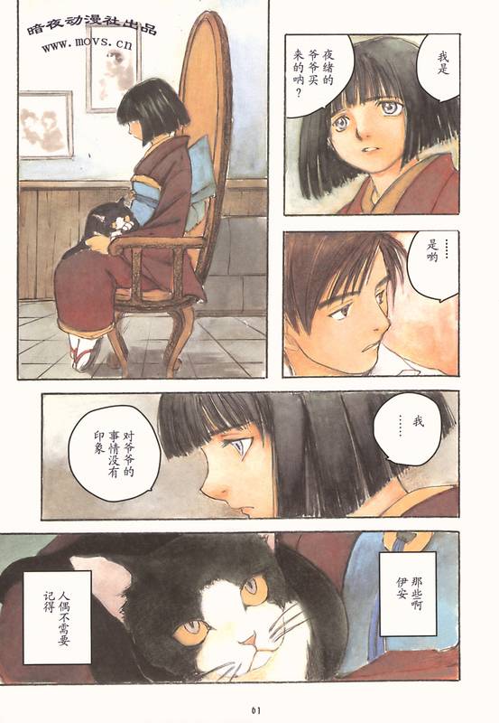 《文车馆来访记》漫画 07集