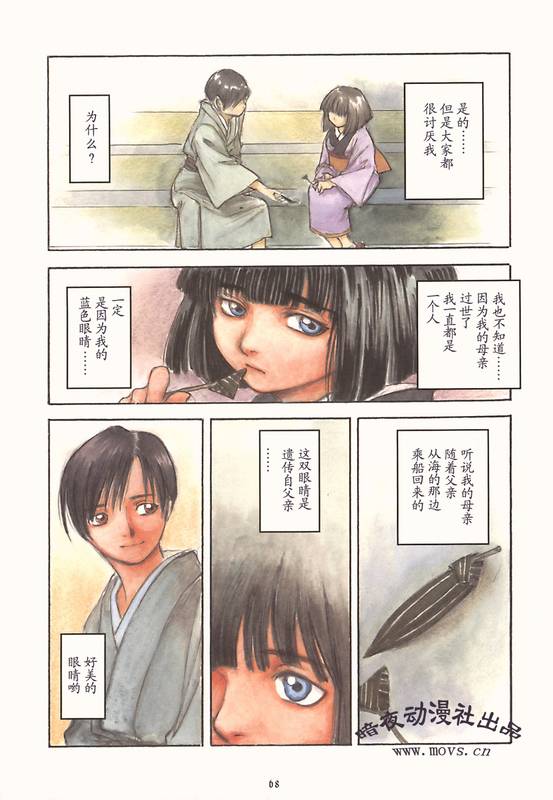 《文车馆来访记》漫画 07集