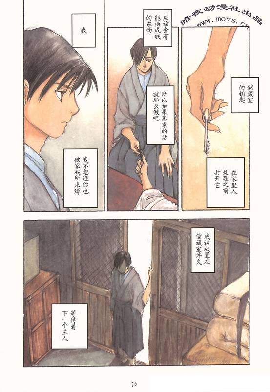 《文车馆来访记》漫画 07集