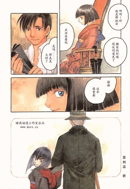 《文车馆来访记》漫画 04集