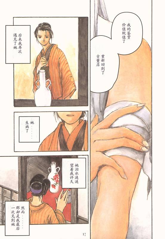 《文车馆来访记》漫画 02集