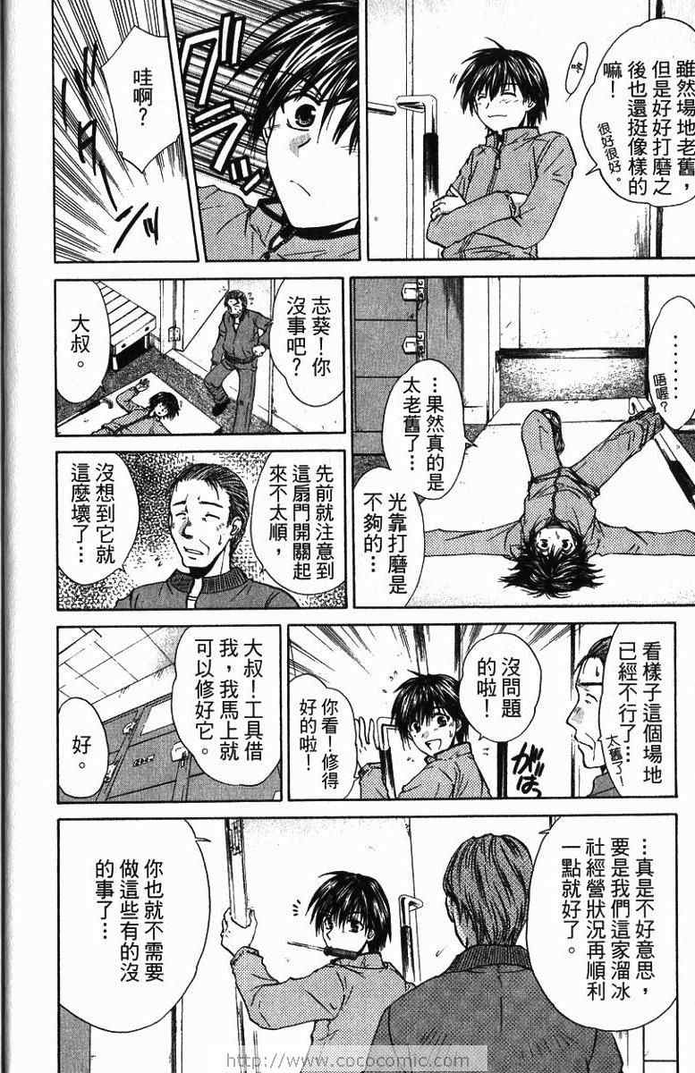 《青春萌芽》漫画 01卷