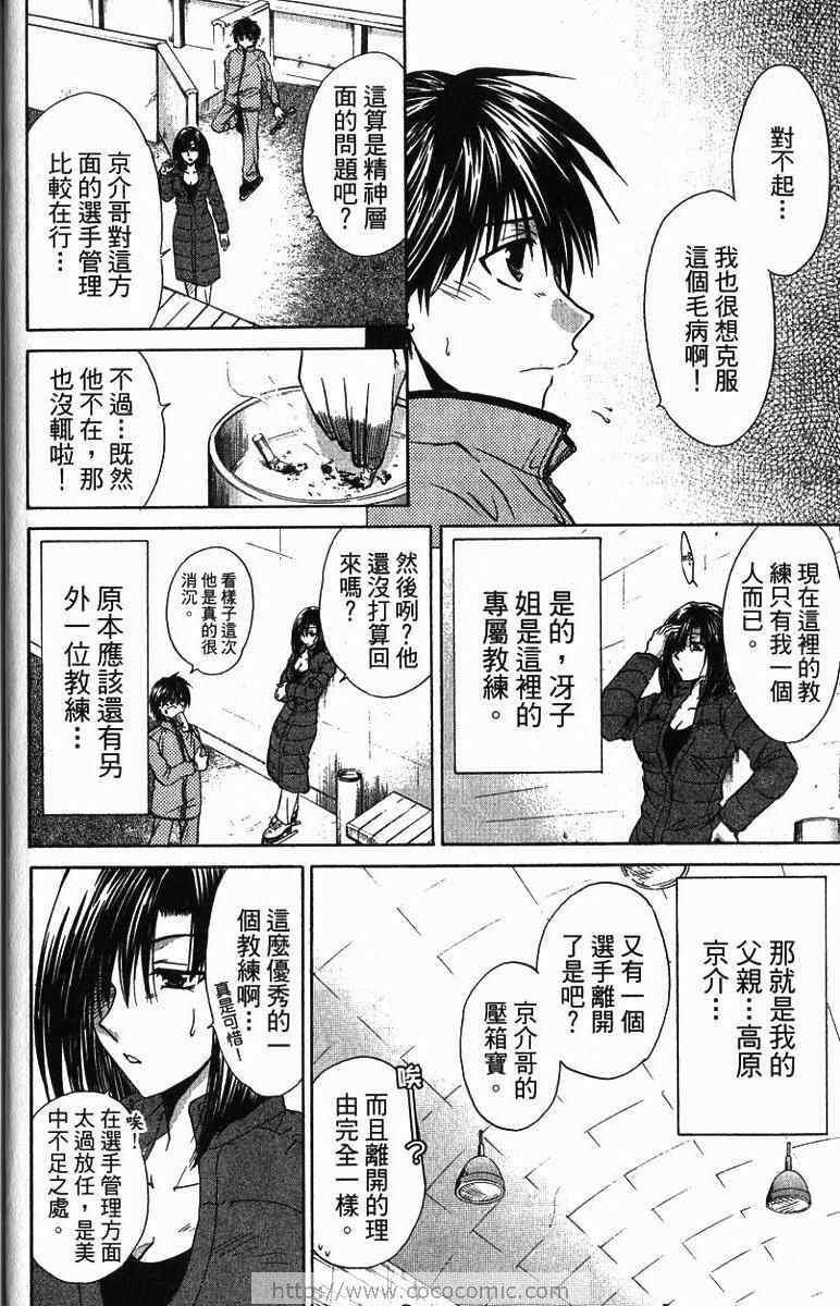 《青春萌芽》漫画 01卷