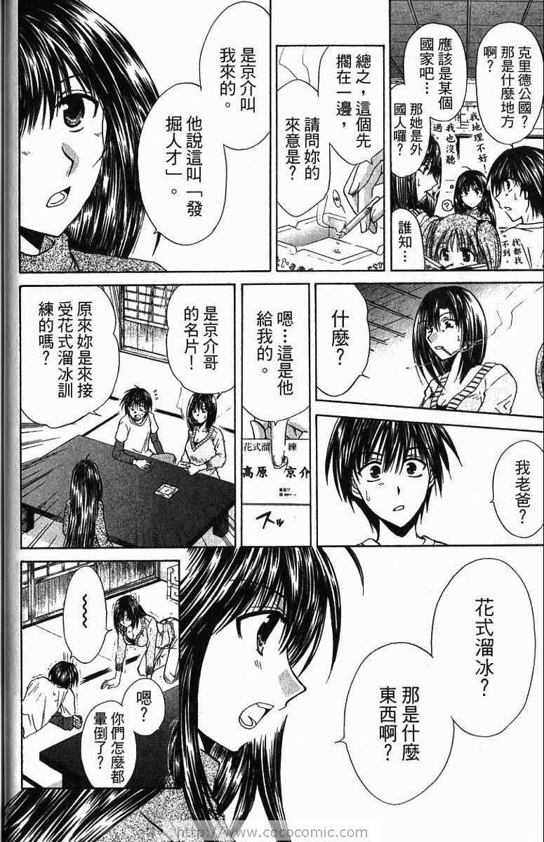 《青春萌芽》漫画 01卷