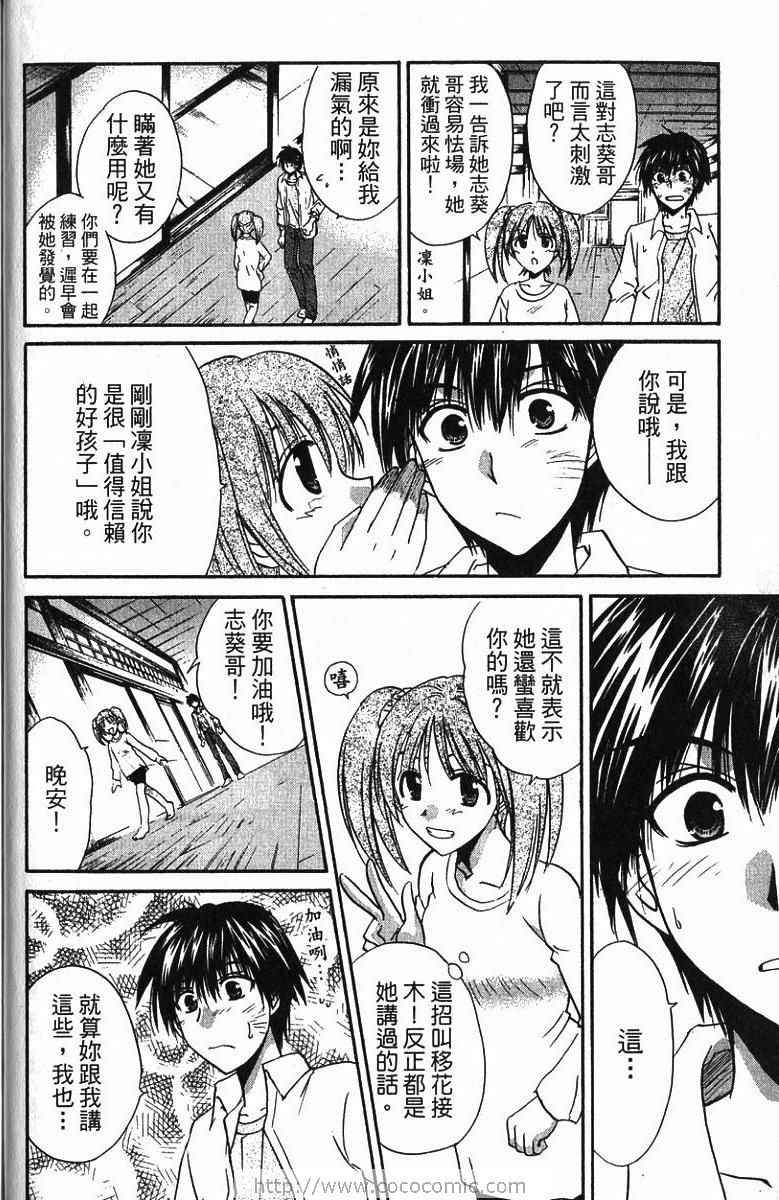 《青春萌芽》漫画 01卷