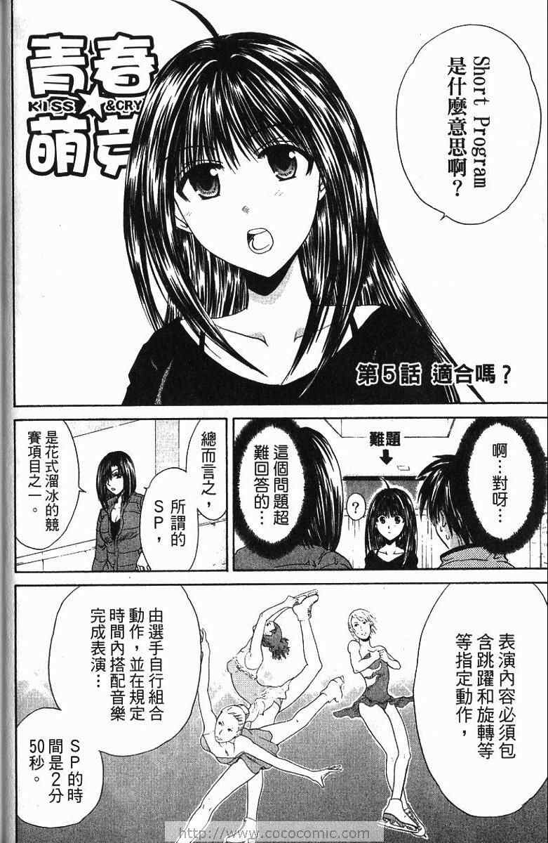 《青春萌芽》漫画 01卷