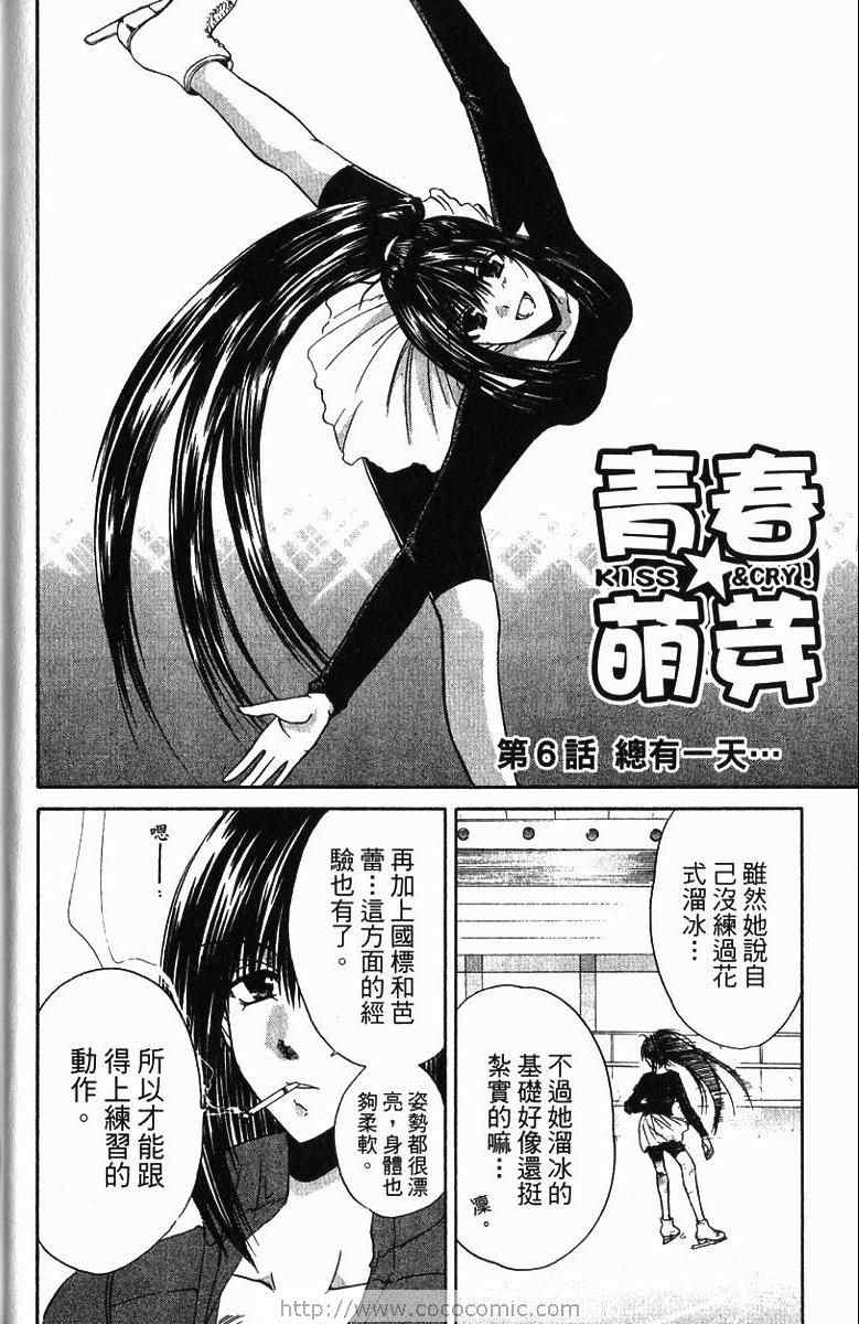 《青春萌芽》漫画 01卷