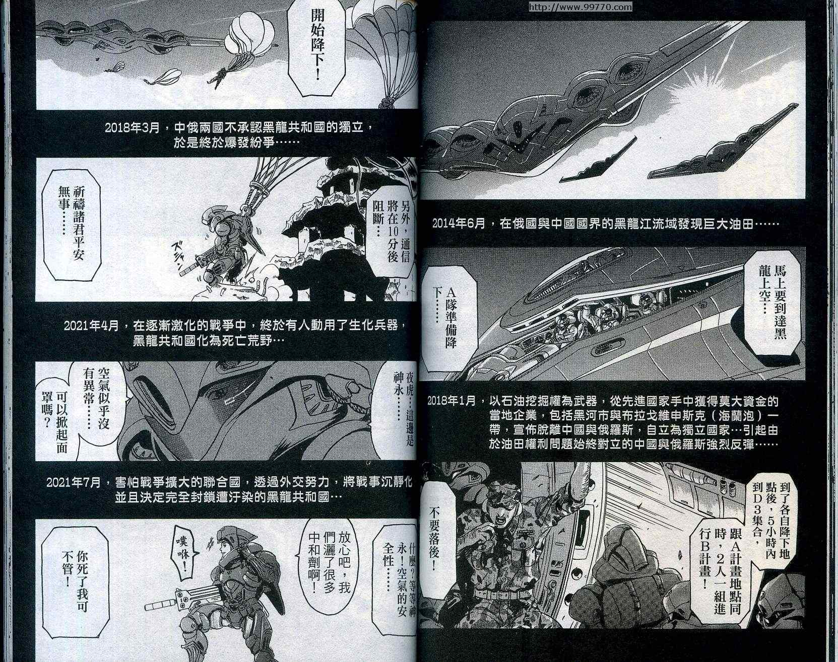 《圣魂武士》漫画 04卷